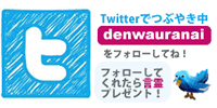 フリーダムTwitter