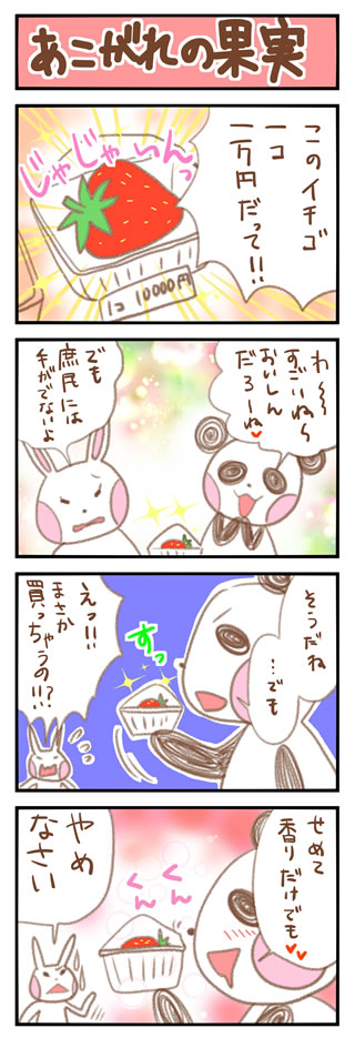 4コマ漫画