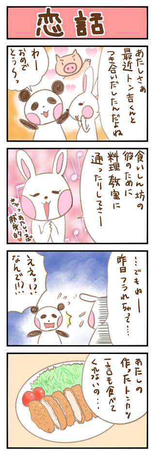 4コマ漫画