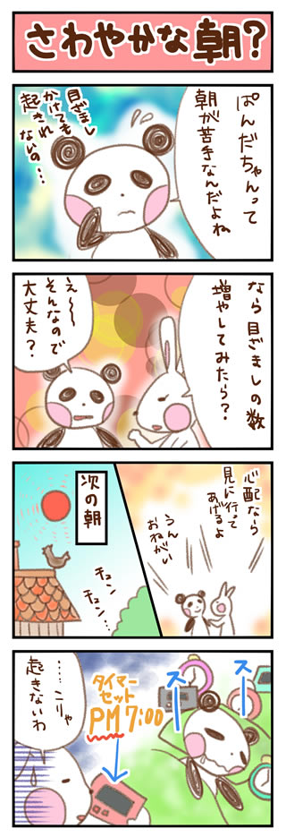 4コマ漫画